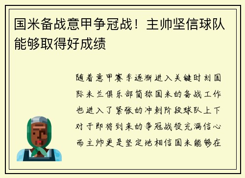 国米备战意甲争冠战！主帅坚信球队能够取得好成绩