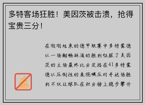 多特客场狂胜！美因茨被击溃，抢得宝贵三分！