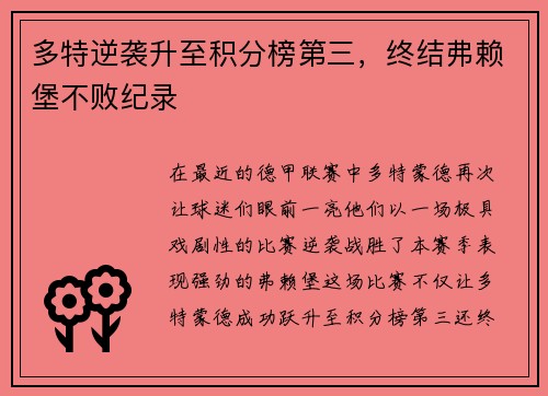 多特逆袭升至积分榜第三，终结弗赖堡不败纪录