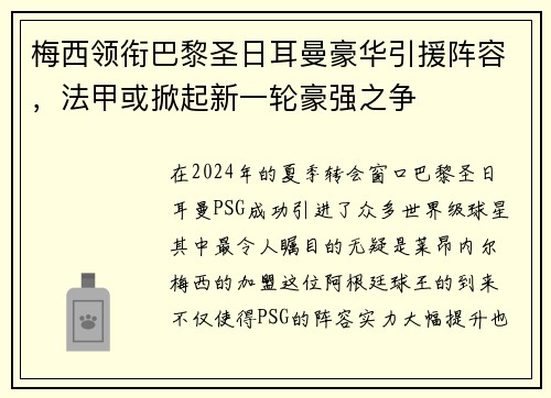 梅西领衔巴黎圣日耳曼豪华引援阵容，法甲或掀起新一轮豪强之争