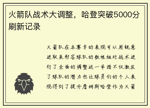 火箭队战术大调整，哈登突破5000分刷新记录