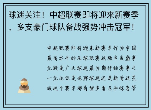 球迷关注！中超联赛即将迎来新赛季，多支豪门球队备战强势冲击冠军！